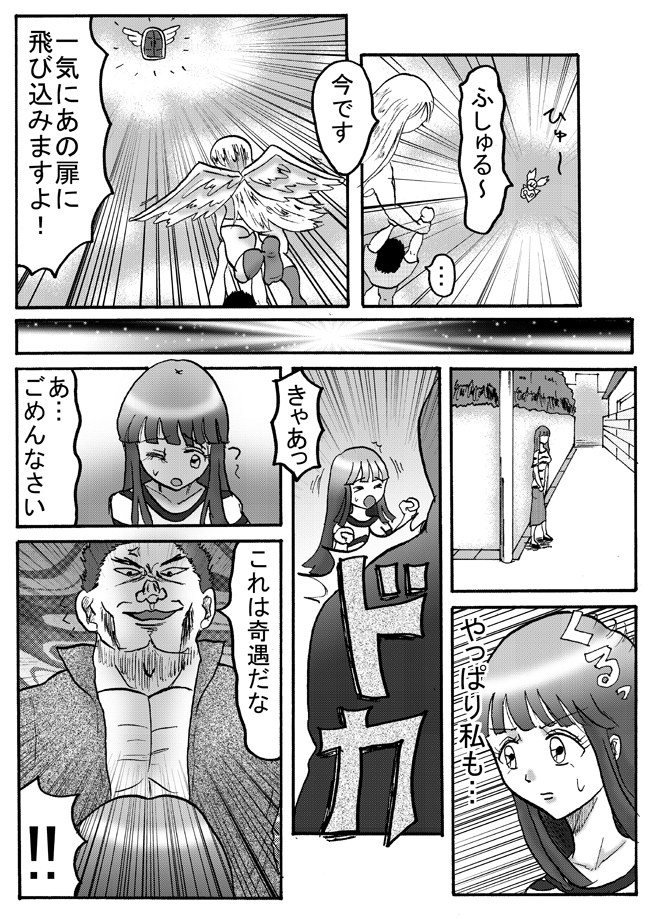 ふわり女神