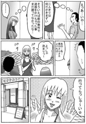 ふわり女神 - Page 40