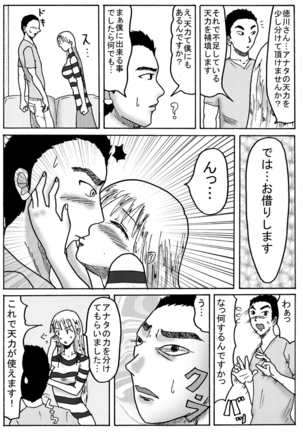 ふわり女神 - Page 68