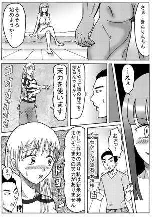 ふわり女神 - Page 67