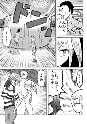 ふわり女神 - Page 116