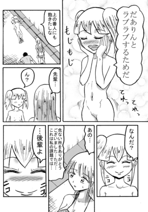 ふわり女神 - Page 96