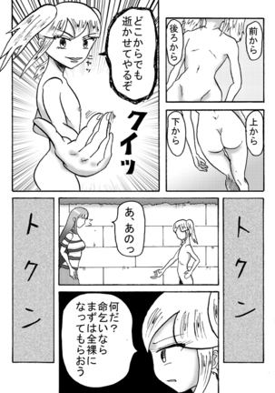 ふわり女神 - Page 111