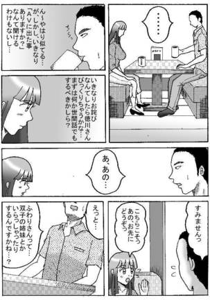 ふわり女神 - Page 41