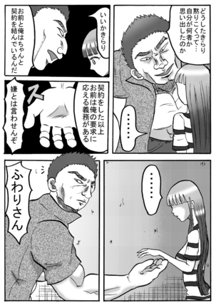 ふわり女神 - Page 90