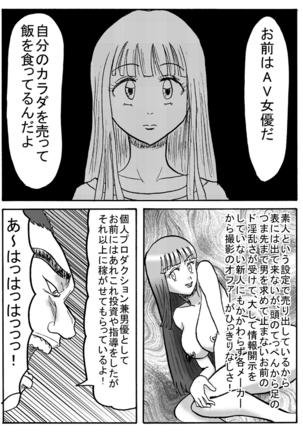 ふわり女神 - Page 87