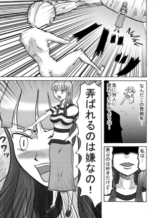 ふわり女神 - Page 120