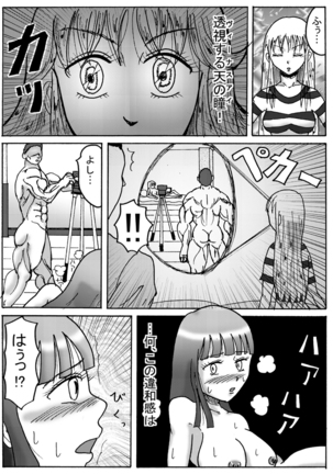 ふわり女神 - Page 69