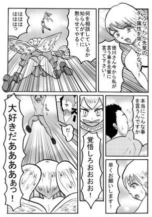 ふわり女神 - Page 82