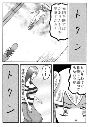 ふわり女神 - Page 110