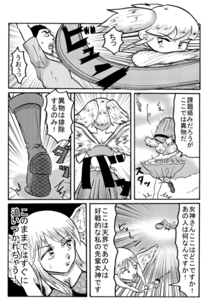 ふわり女神 - Page 81