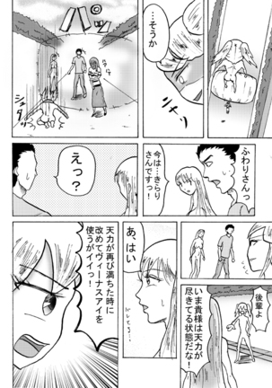 ふわり女神 - Page 123