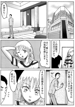 ふわり女神 - Page 65