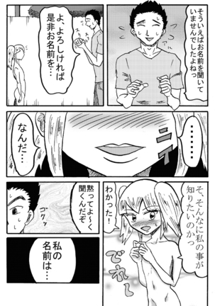 ふわり女神 - Page 98