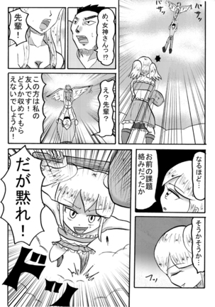 ふわり女神 - Page 80