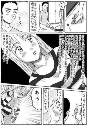 ふわり女神 - Page 62