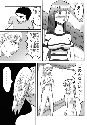 ふわり女神 - Page 107