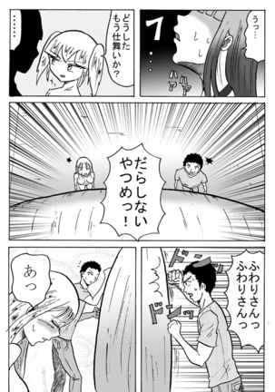 ふわり女神 - Page 118