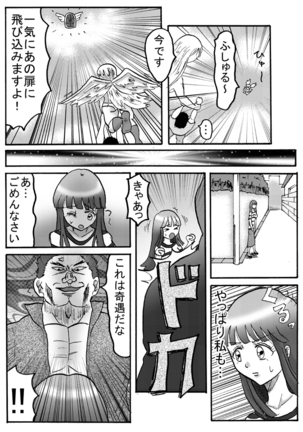 ふわり女神 - Page 84