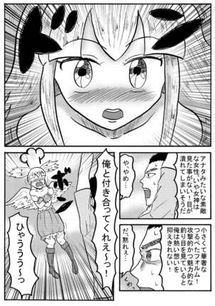 ふわり女神 - Page 83