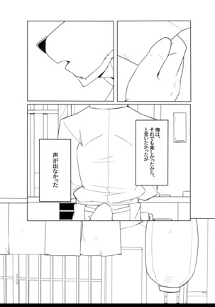 Shinya Renai | Midnight Love - Page 31