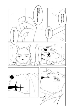 Shinya Renai | Midnight Love - Page 26