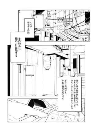 Shinya Renai | Midnight Love - Page 2
