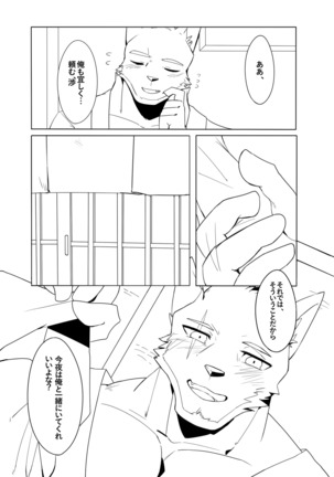 Shinya Renai | Midnight Love - Page 16