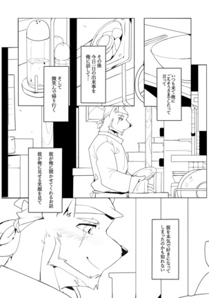 Shinya Renai | Midnight Love - Page 9