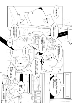 Shinya Renai | Midnight Love - Page 27
