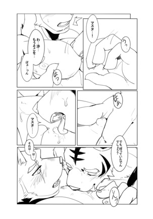 Shinya Renai | Midnight Love - Page 23