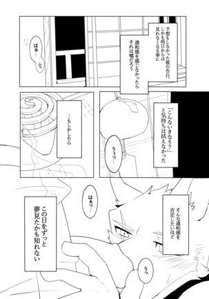 Shinya Renai | Midnight Love - Page 17