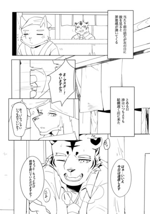 Shinya Renai | Midnight Love - Page 11