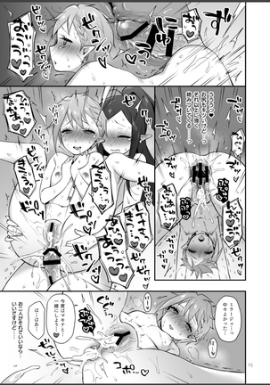 ミラージュ裏日記 Page #16