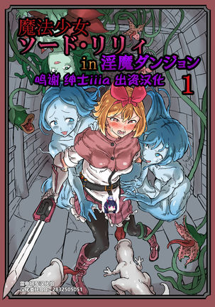 Futanari Mahou Shoujo Sword Lily in Inma Dungeon - Page 2