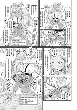 Futanari Mahou Shoujo Sword Lily in Inma Dungeon Page #16