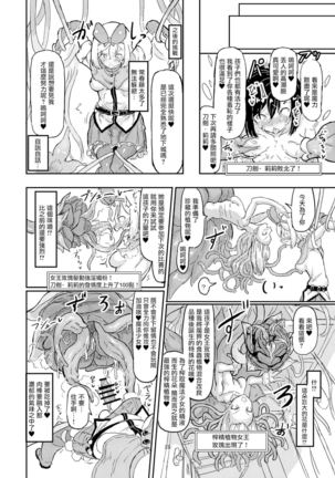 Futanari Mahou Shoujo Sword Lily in Inma Dungeon - Page 31