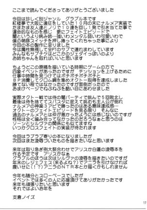 Konya no Kanojo wa Yuraganai - Page 16
