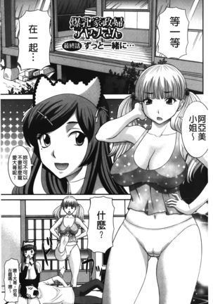 Bakunyuu Kaseifu Ayame-san | 爆乳家政婦阿亞美小姐 - Page 165