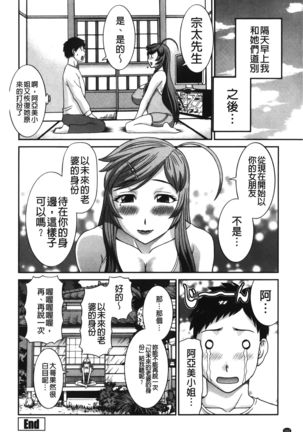 Bakunyuu Kaseifu Ayame-san | 爆乳家政婦阿亞美小姐 Page #164