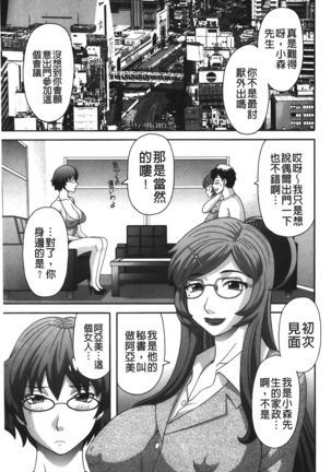 Bakunyuu Kaseifu Ayame-san | 爆乳家政婦阿亞美小姐 - Page 85