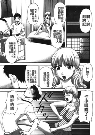 Bakunyuu Kaseifu Ayame-san | 爆乳家政婦阿亞美小姐 Page #107