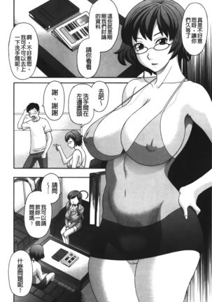 Bakunyuu Kaseifu Ayame-san | 爆乳家政婦阿亞美小姐 Page #88