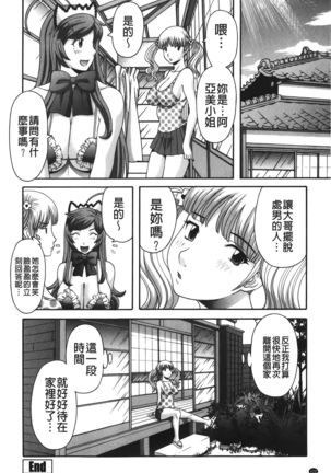 Bakunyuu Kaseifu Ayame-san | 爆乳家政婦阿亞美小姐 Page #124