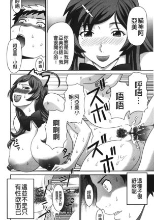 Bakunyuu Kaseifu Ayame-san | 爆乳家政婦阿亞美小姐 - Page 16