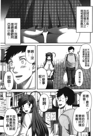 Bakunyuu Kaseifu Ayame-san | 爆乳家政婦阿亞美小姐 Page #127