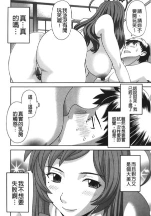 Bakunyuu Kaseifu Ayame-san | 爆乳家政婦阿亞美小姐 Page #12