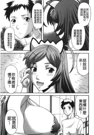 Bakunyuu Kaseifu Ayame-san | 爆乳家政婦阿亞美小姐 - Page 29