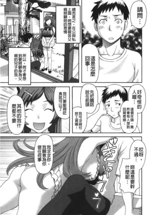 Bakunyuu Kaseifu Ayame-san | 爆乳家政婦阿亞美小姐 - Page 9