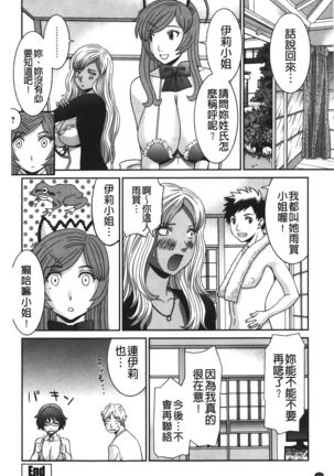 Bakunyuu Kaseifu Ayame-san | 爆乳家政婦阿亞美小姐 Page #64